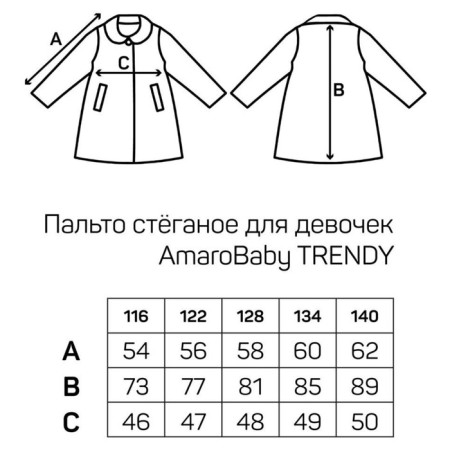 Пальто стёганое для девочек AmaroBaby TRENDY, рост 128-134 см, цвет молочный-22
