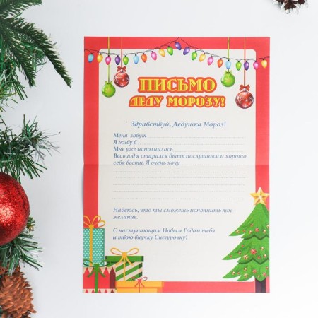 Letter to Santa Claus "New Year - 3" with a craft envelope, mix-1