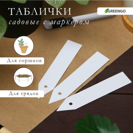 Garden tags for marking, 10 cm, set 20 pcs., Marker, plastic, white, Greengo