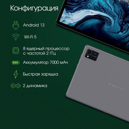Digma Pro Hit 16 T616 (2.0) 8C RAM8GB ROM256GB 10.4 "IPS 2000x1200 3G Android 13 106688-2