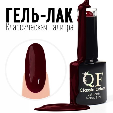 Gel nail polish, Classic Colors, 3 phase, 8ml, LED/UV, burgundy color (126)