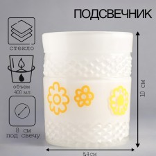 Подсвечник "РОМАШКИ жёлтые" 10х8,5 см, 400 мл