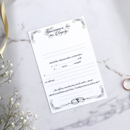 A wedding invitation in the postcard "Piono"-2