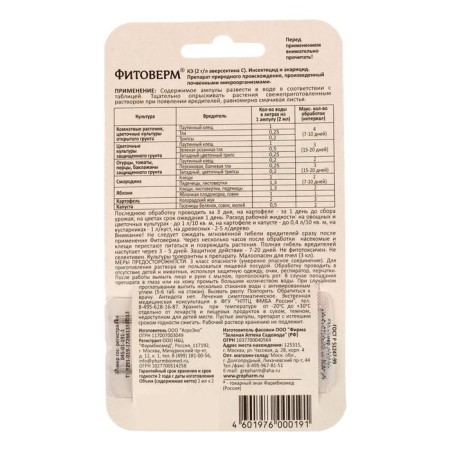 Biubrodal from insect pests of phytoverm plastic 2x2 ml-3