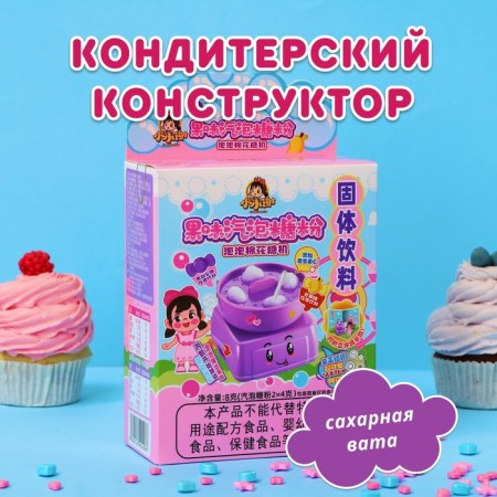Confectionery designer "Sugar cotton wool", 8 g