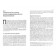 Psychology of an uncompetitive entrepreneur. Zazykin V.G.
