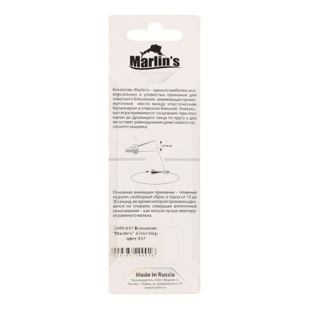 Borlin’s sideplaw, 4.7 cm, 10 g, color 017-3
