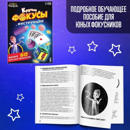 Set of game "Cool tricks", more than 60 tricks-3
