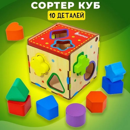 Sorter "Cube"