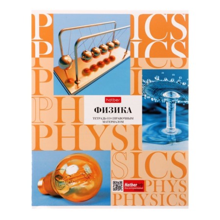 Subject notebook, 48 sheets in the cell of "neoclassic", physics, covered cardboard, with reference information