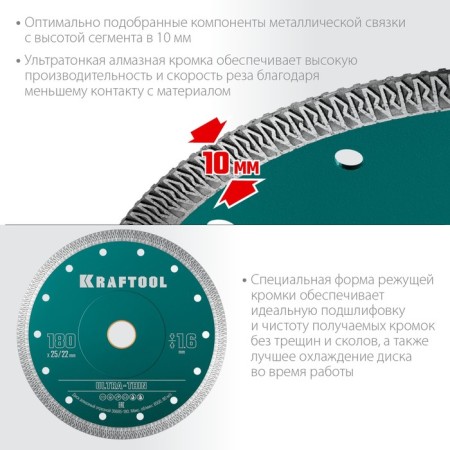 Diamond disk Kraftool 36685-180, ultra-thin, d = 22.2/25.4 mm, 180 x 1.6 mm-2