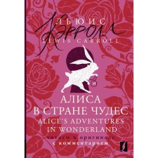 Alice in Wonderland. Alice’s Adventures in Wonderland. We read in the original with a comment. Carroll L.