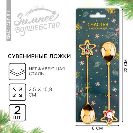 Gift set of spoons with suspensions "Happiness in the New Year!", 2 pcs., 15.8 x 2.5 cm