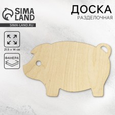 Доска разделочная деревянная «Поросенок»