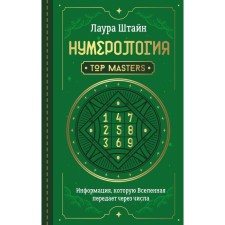 Numerology. Top Masters. The information that the Universe transmits through the numbers. Stein Laura