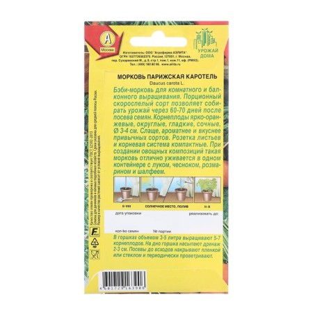 Seeds carrots Parisian karotel harvest at home ts/p 1g-1