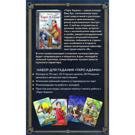 Tarot Adam. Aus E.-1