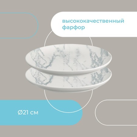 Liberty Jones Marble, D = 21 cm, 2 pcs-11