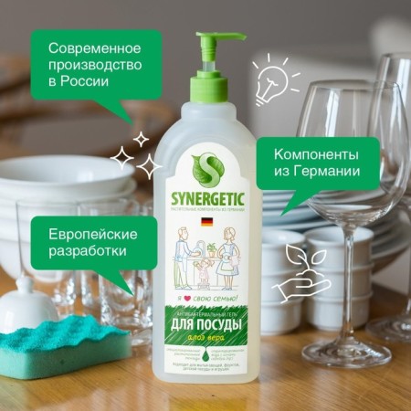 Synergetic dishes "Aloe Vera", with an antibacterial effect, 1 liter-5