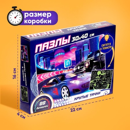 Puzzles luminous "cool cars", 88 details-3