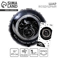 Foil ball 18 