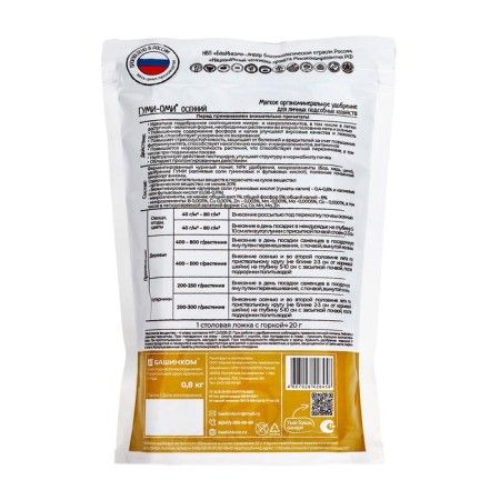 Probiogranulas Autumn Gumi-Omi 800 g-1