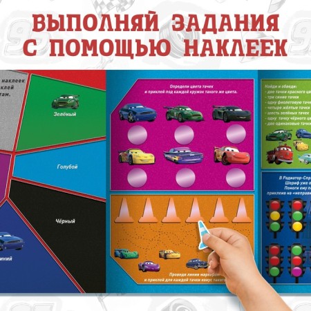Set: Book-Rasskladka + reusable stickers + marker “Study colors”, 17 × 24 cm, cars-2