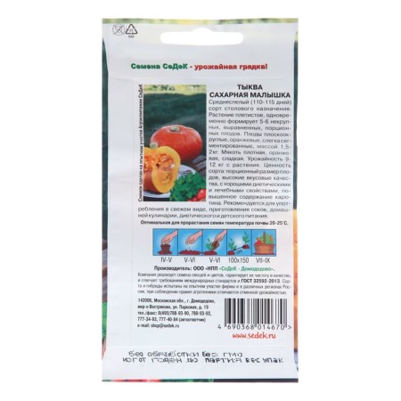 Seeds of pumpkin "Sugar Baby", 1 g-1
