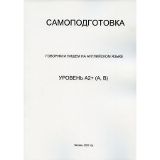 Self -training. We speak and write in English. Level A2+. A, c