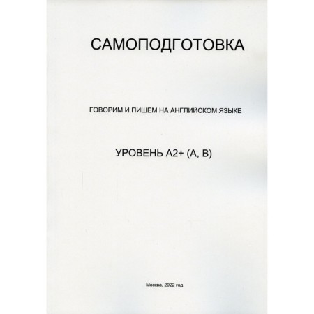 Self -training. We speak and write in English. Level A2+. A, c