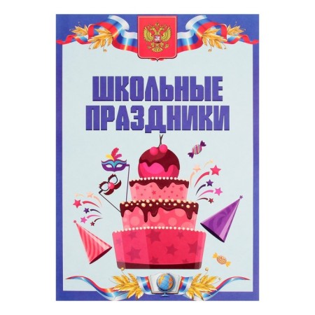 Lesets sheets for a schoolboy portfolio, 30 sheets (title, content, 28 sections) "Russian schoolboy", in a folder-20