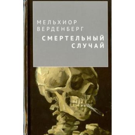 A death occasion. Verdenberg M.