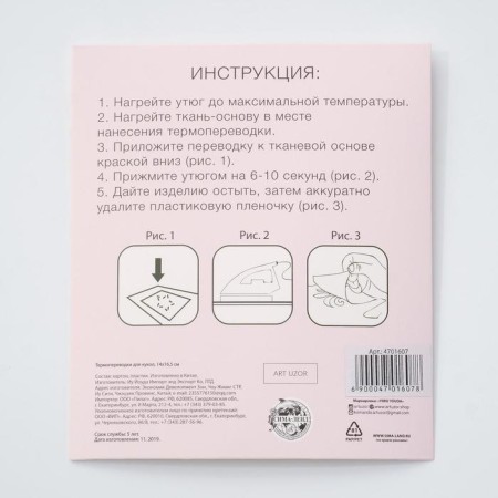 Thermal transfers for dolls "Frill" 19 x16.5 cm-4