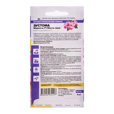 Eustoma flowers "Mariachi Misty", 5 pcs-1