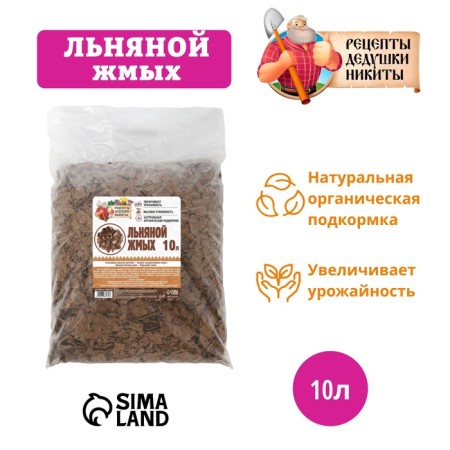Льняной жмых "Рецепты Дедушки Никиты", 10 л-1