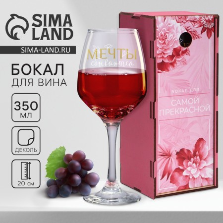 A glass for wine in the gift packaging “Dreams Complete”, 350 ml
