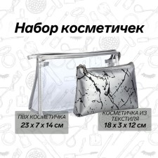 A set of cosmetic bags 2 in 1 on a zipper, silver color
