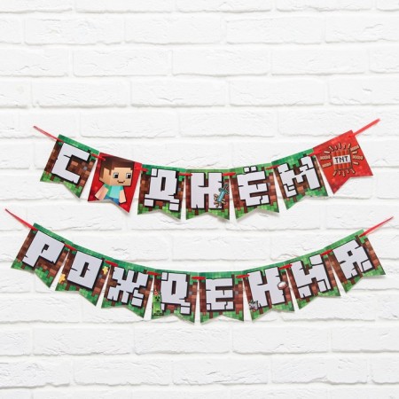 Garland on the tape "Happy Birthday", for a boy, length 250 cm-1