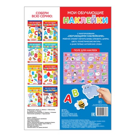 Stickers reusable "English alphabet", A4 format-3