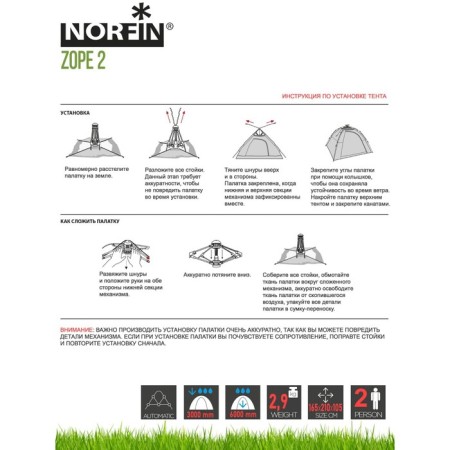 The semi-automatic tent is 2 seats. Norfin zope 2 nf-7