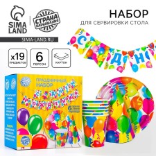 A set of paper dishes is disposable with birthday ”, 6 plates, 6 glasses, 6 caps, 1 garland