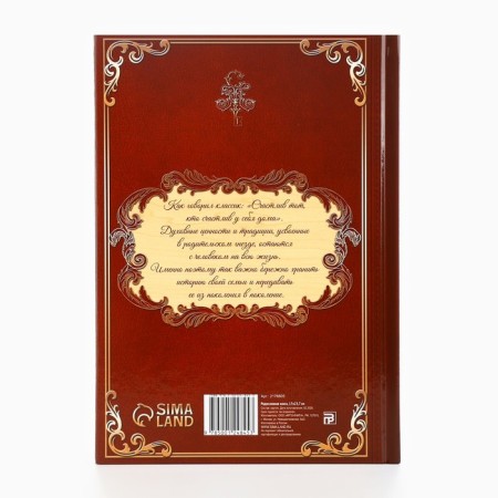 New Year's genealogy book "Tree", 56 sheets, 17 x 2 x 23.7 cm.-7