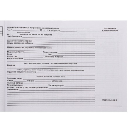 Medical card of the child "Classic", form No. 112/y, 80 sheets-12