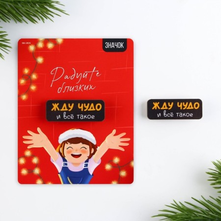 New Year's icon "Rejoice loved ones", 4 x 1.5 cm-1