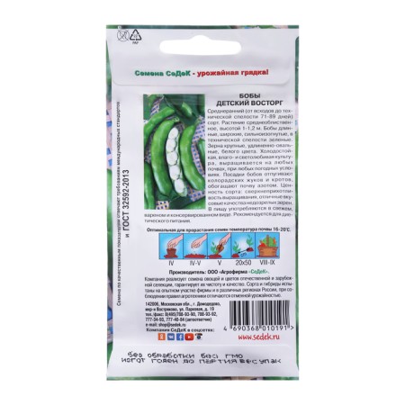 Bob seeds "Children's delight", 10 g-1