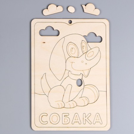Пазл-раскраска «Собака», серия «Весёлые игрушки»-2