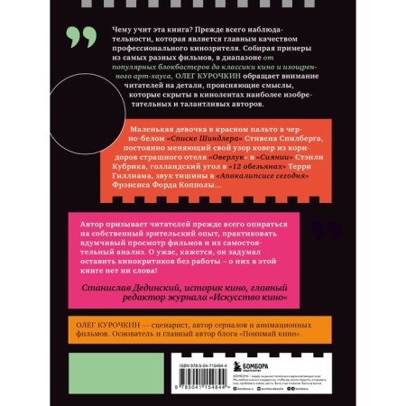 Cinema language. How to become an advanced viewer. Kurochkin O.E.-1