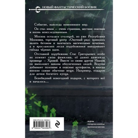 Дни стужи. Макаренков М., Клеменс К.-1