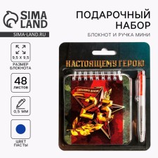 Set of “Real Hero” 13.5 x 15 cm: notebook 48 sheets and pen Plastic