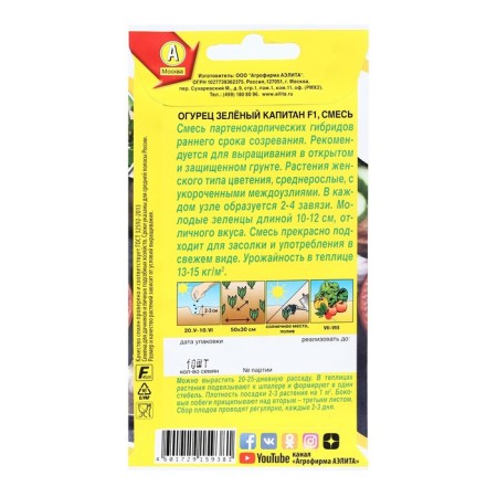 Cucumber seeds "Green Captain", F1, 10 pcs-1